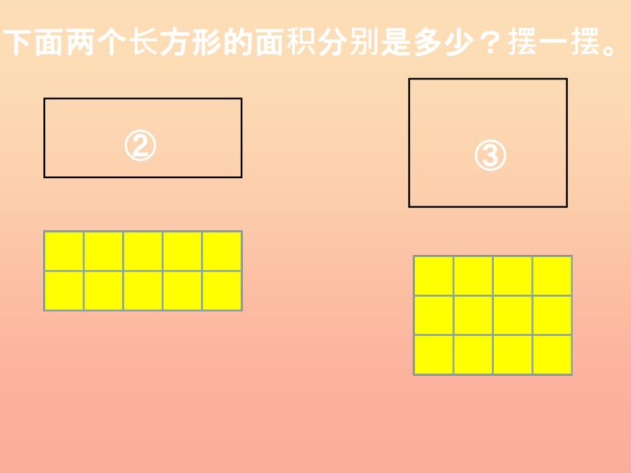 2022年三年级数学下册5.3长方形的面积课件2北师大版_第3页