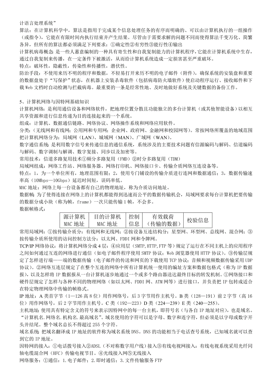 江苏计算机考级基础知识_第4页