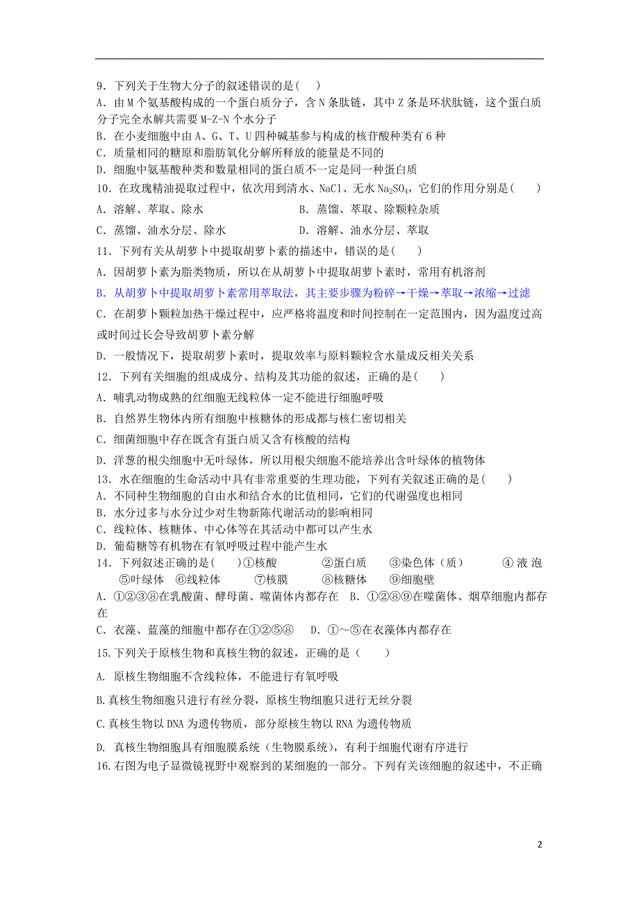 河南省洛阳市八中2013-2014学年高二生物下学期第二次月考试题新人教版2.doc_第2页