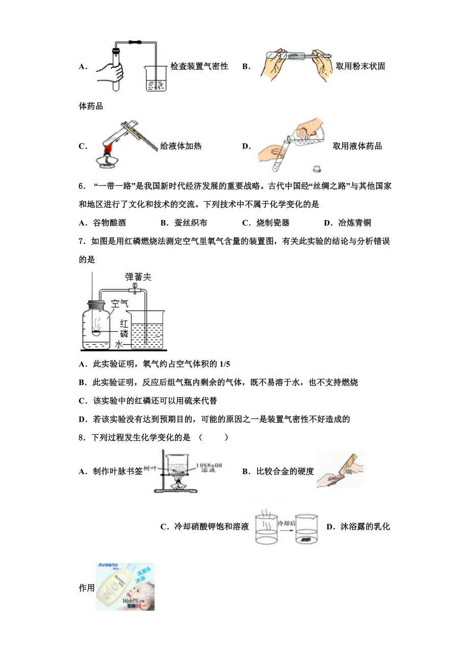 昆明市xx学校际合作xx学校2023学年化学九年级上册期中联考试题含解析.doc_第2页