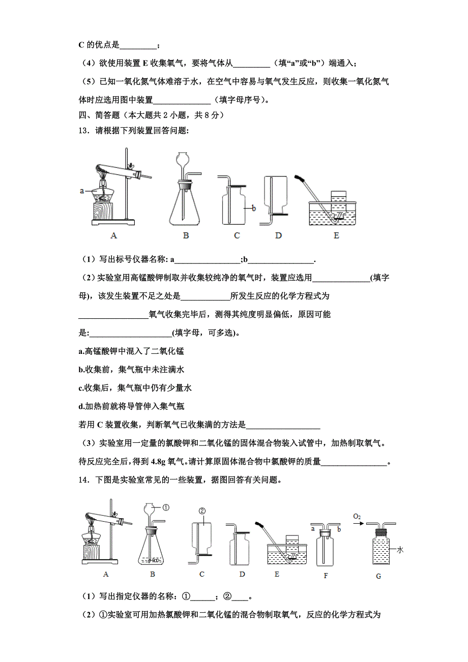 昆明市xx学校际合作xx学校2023学年化学九年级上册期中联考试题含解析.doc_第4页