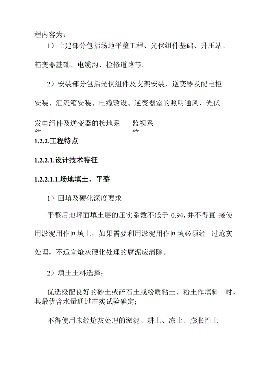 渔光互补光伏电站项目施工综合说明_第2页