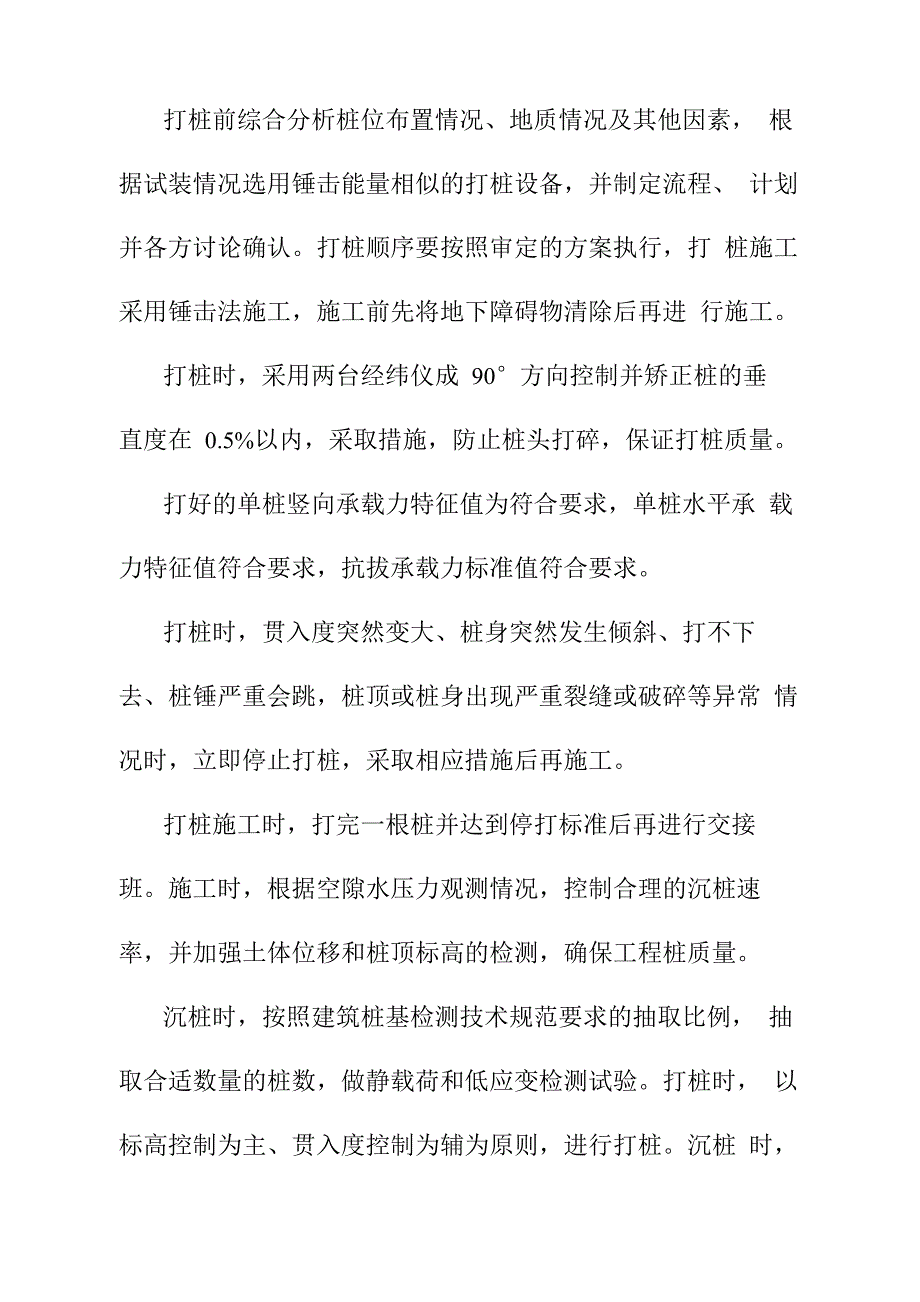 渔光互补光伏电站项目施工综合说明_第4页