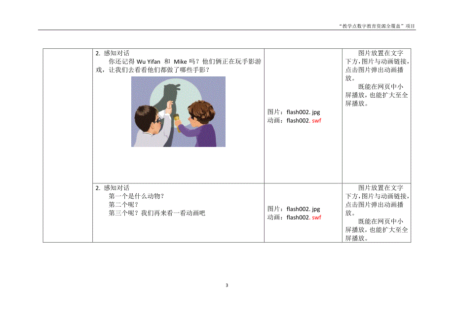 4-1网页设计脚本.doc_第3页