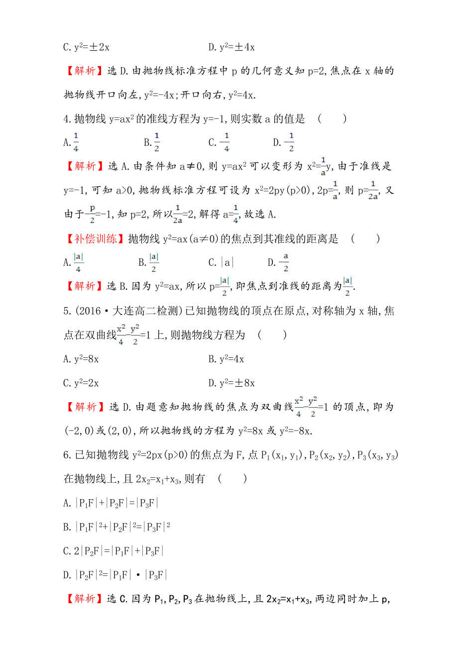 人教版高中数学选修11课后提升作业 十五 2.3.1 Word版含解析_第2页