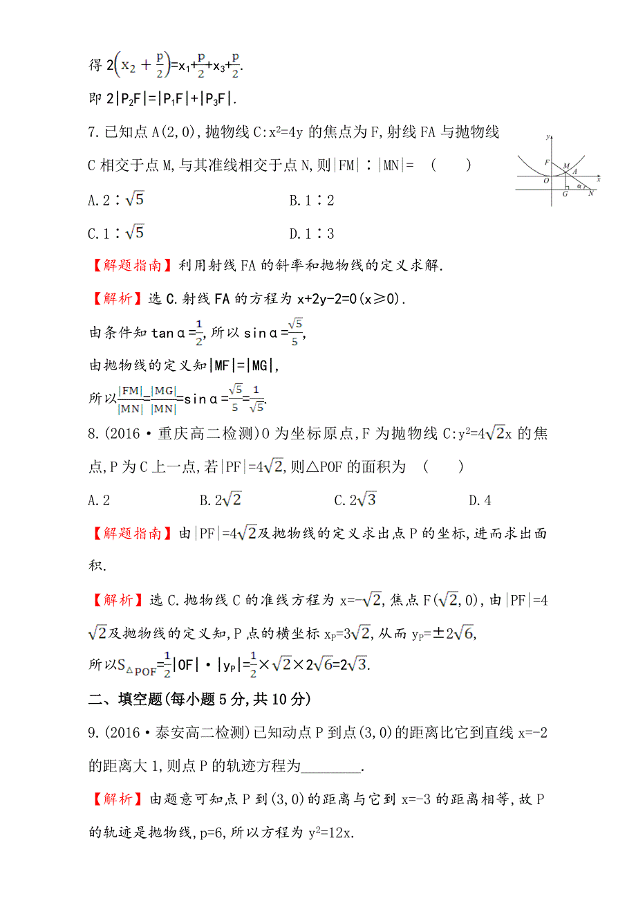 人教版高中数学选修11课后提升作业 十五 2.3.1 Word版含解析_第3页