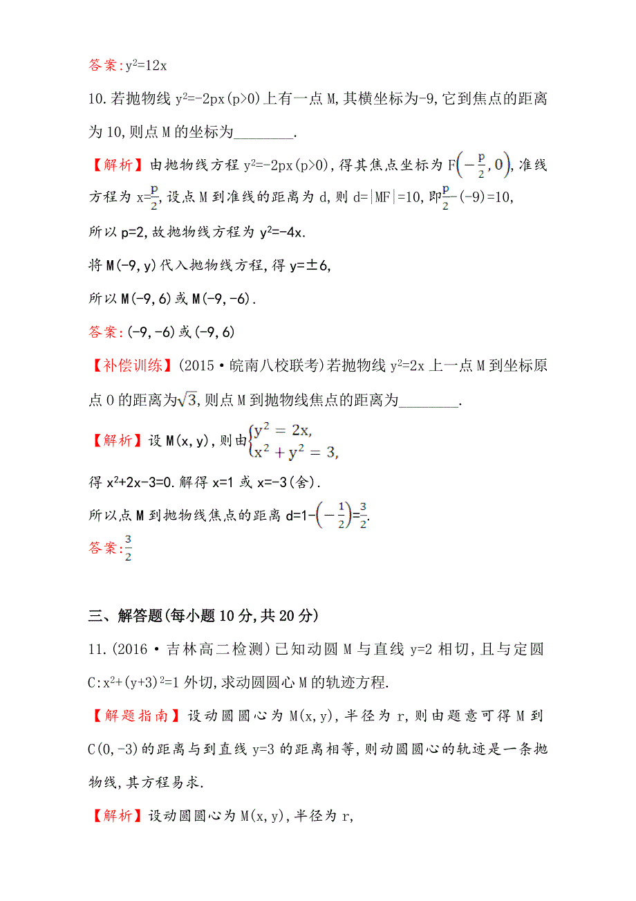 人教版高中数学选修11课后提升作业 十五 2.3.1 Word版含解析_第4页