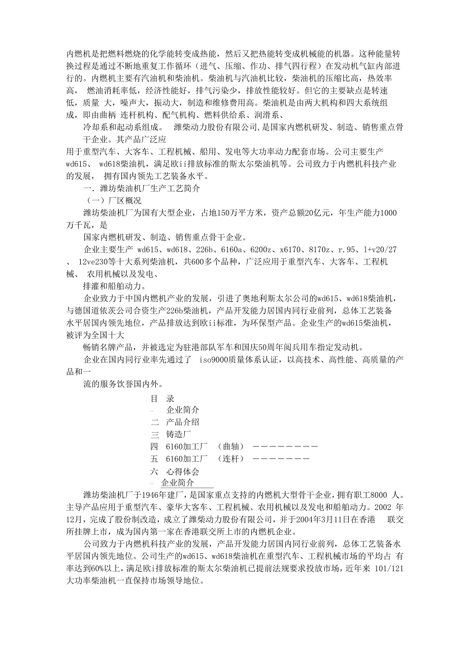 潍柴实习报告_第1页