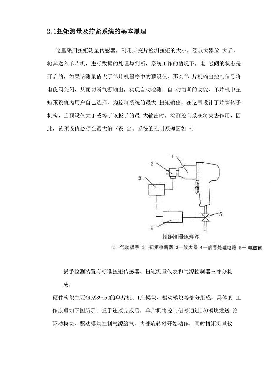 自动扭矩扳手设计_第5页