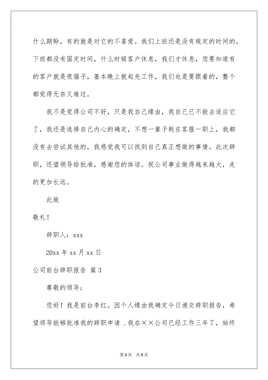 公司前台辞职报告模板合集五篇_第4页