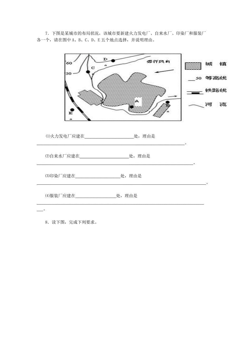 工业区位的复习策略_第5页