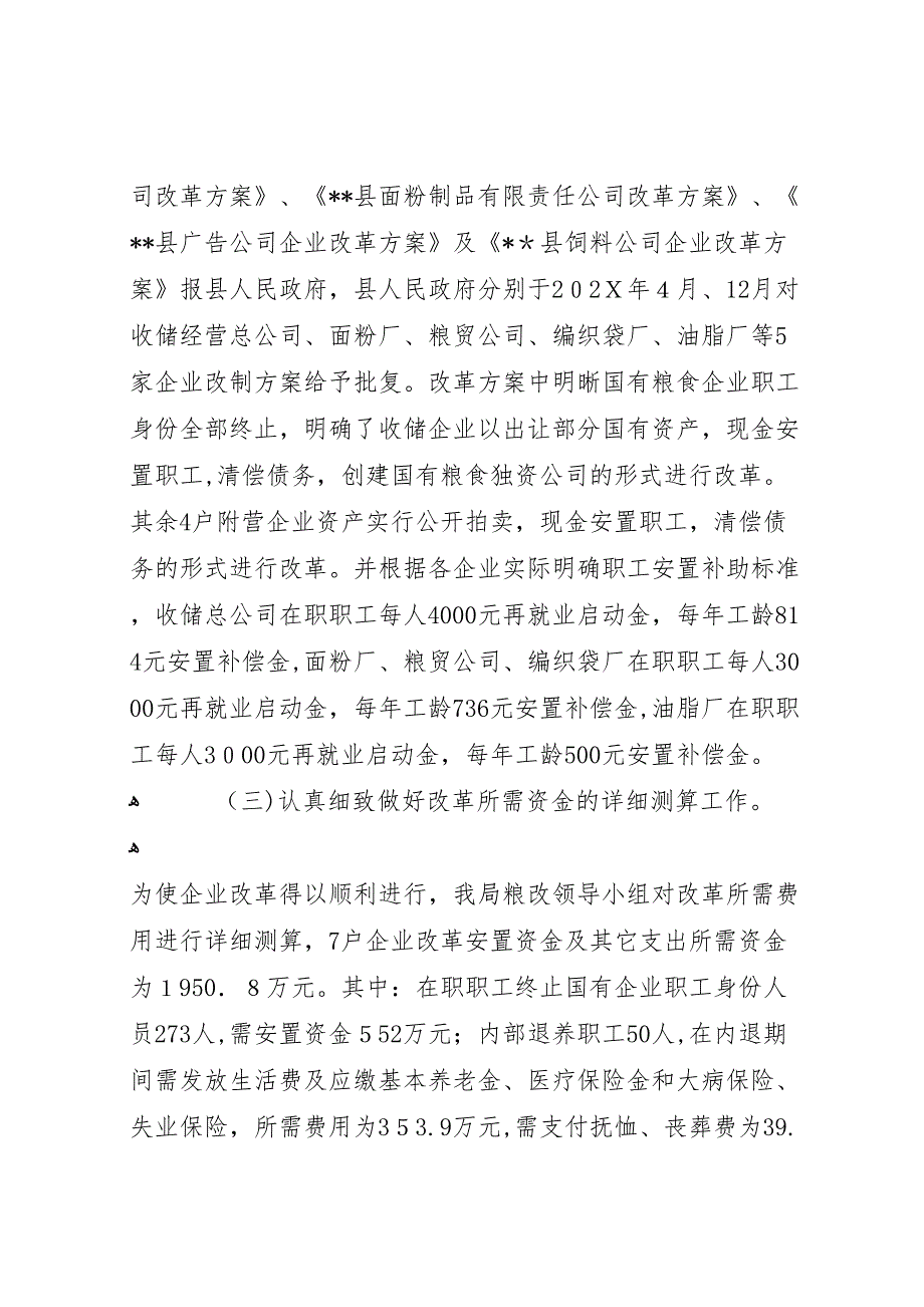 国有粮食购销企业改革总结_第3页