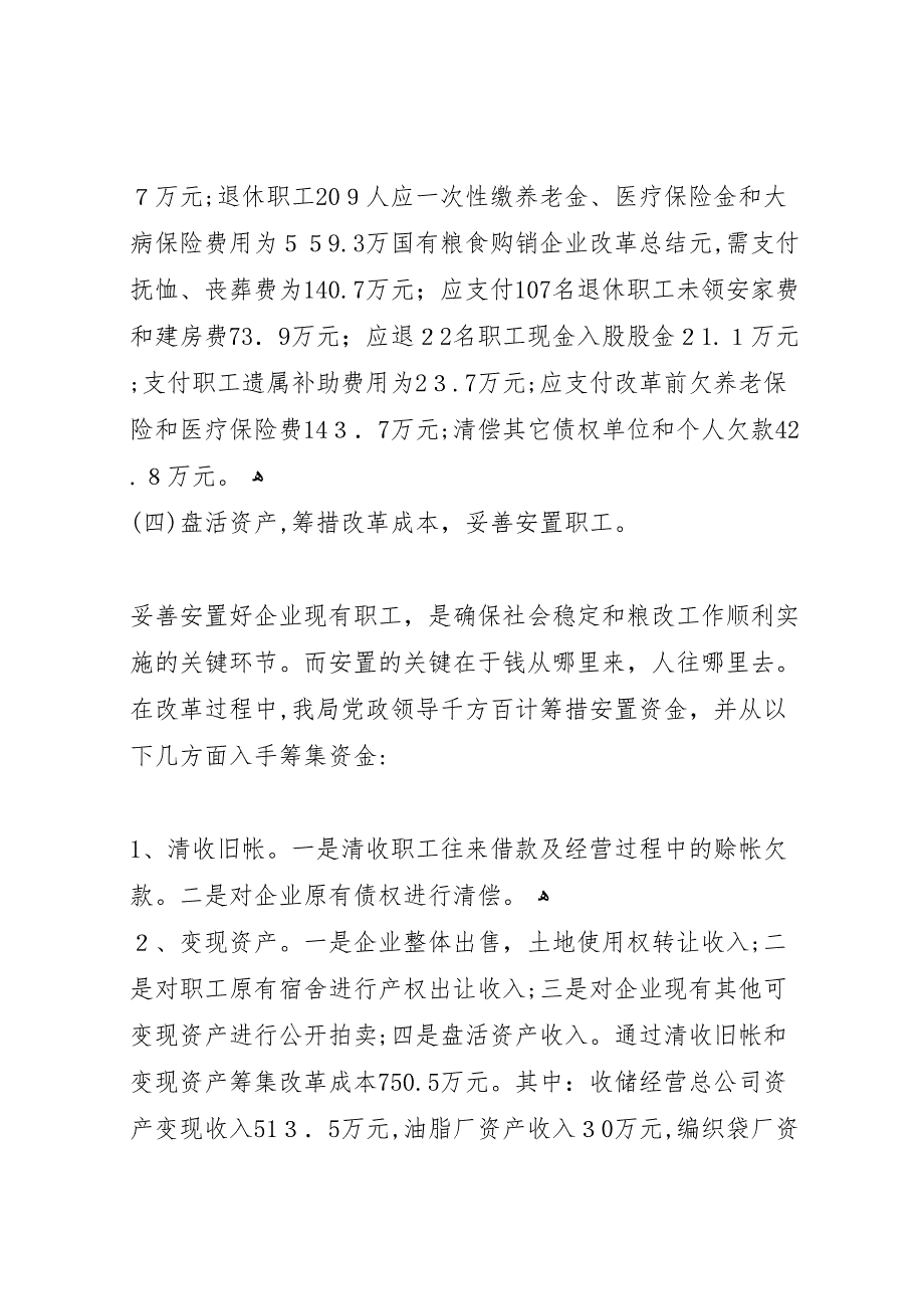 国有粮食购销企业改革总结_第4页