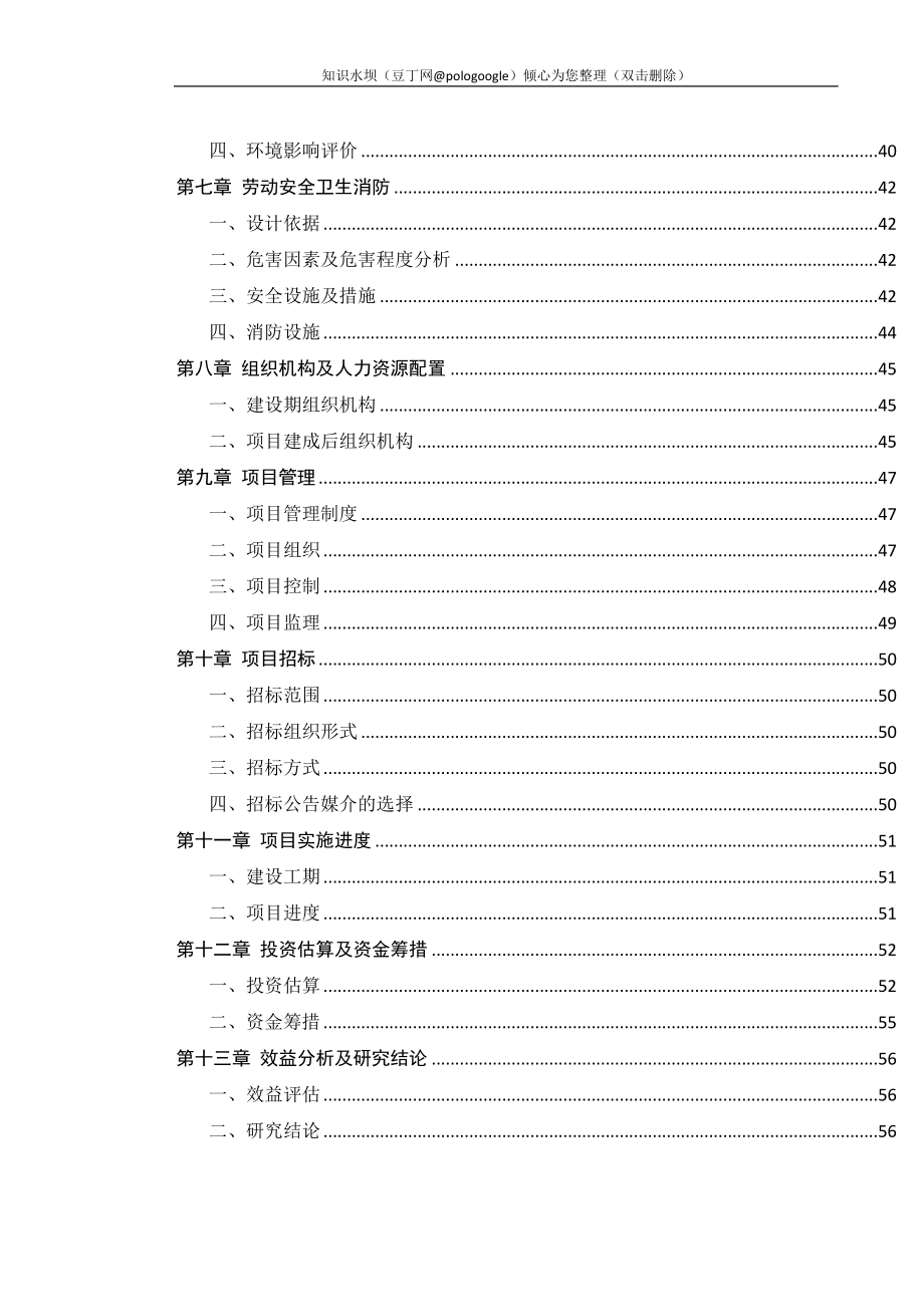 某电力局生产调度楼建设项目可行性研究报告_第2页