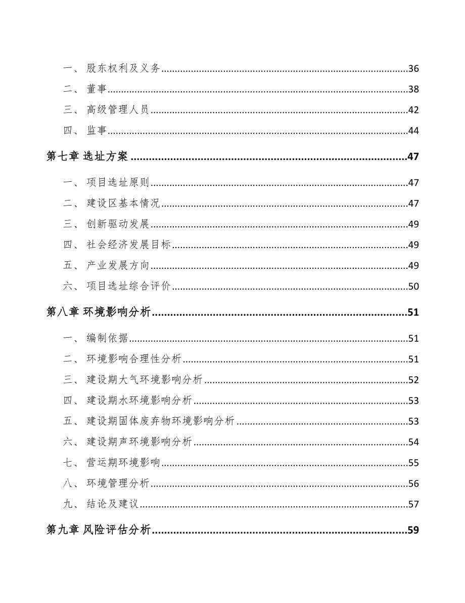 晋中关于成立烘培食品公司可行性研究报告_第5页