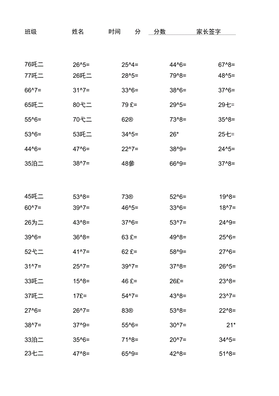 完整版二年级有余数的除法口算题1000道_第3页