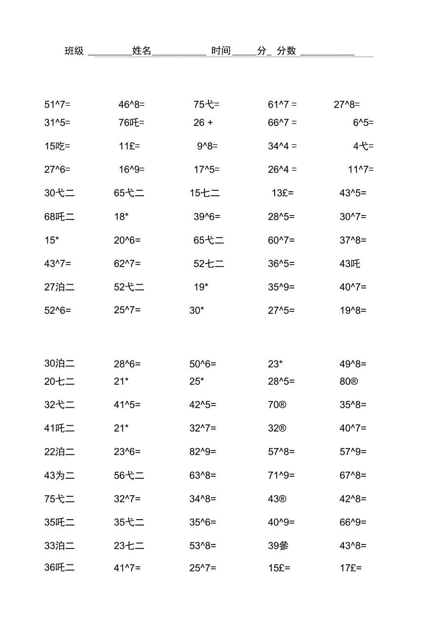 完整版二年级有余数的除法口算题1000道_第5页