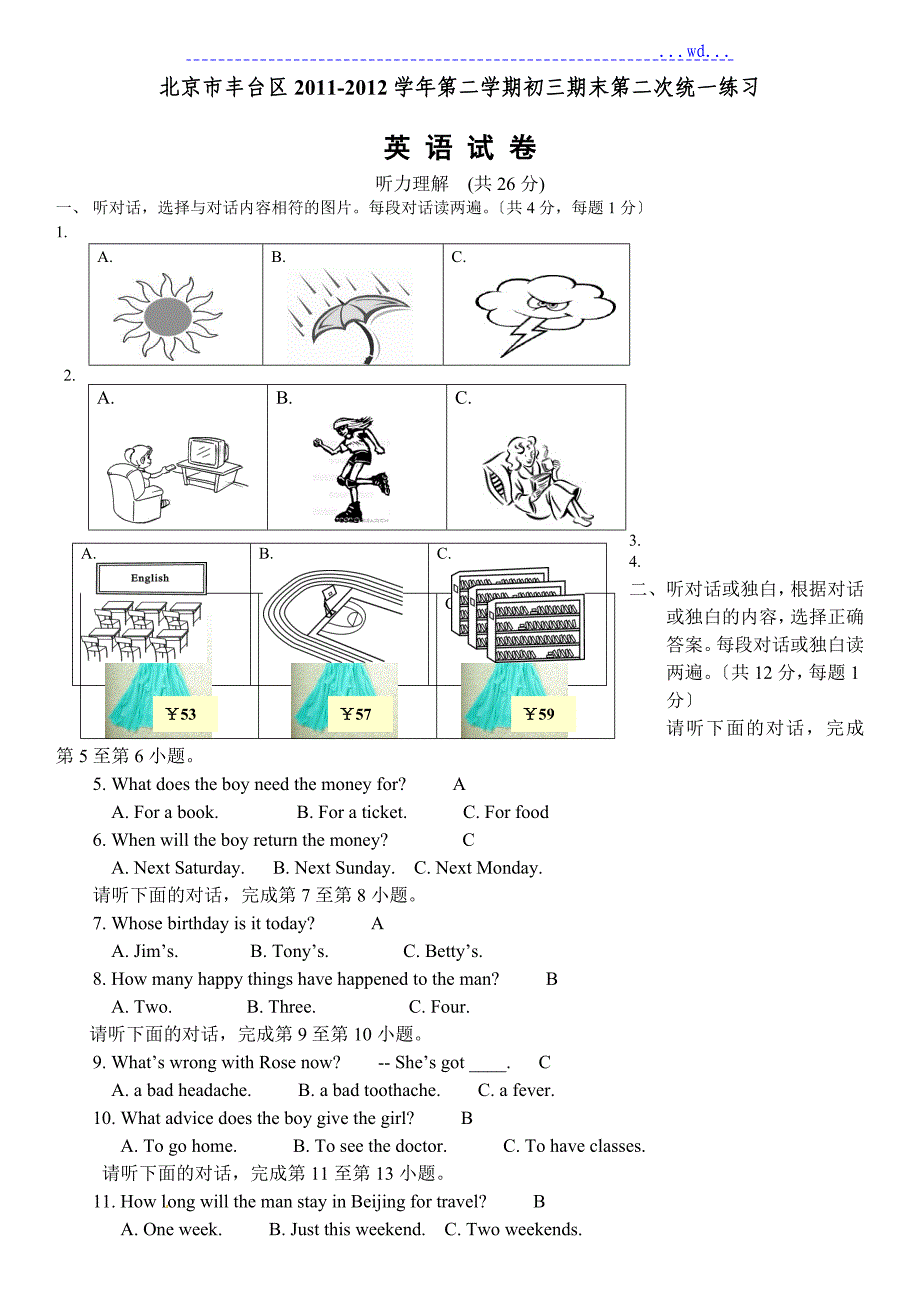 2012北京市丰台区中考二模英语试题与答案_第1页