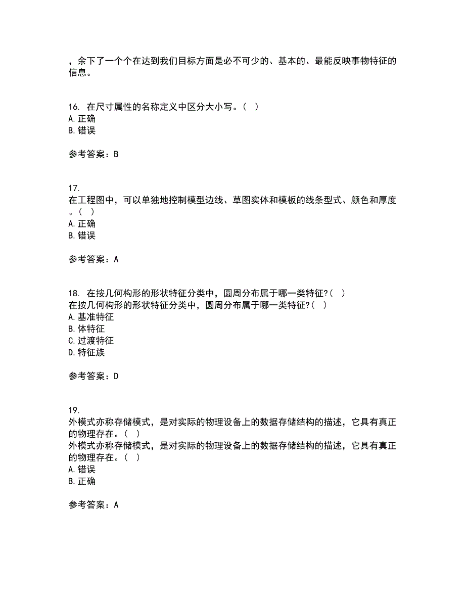 21秋《机械CAD技术基础》在线作业二满分答案57_第4页