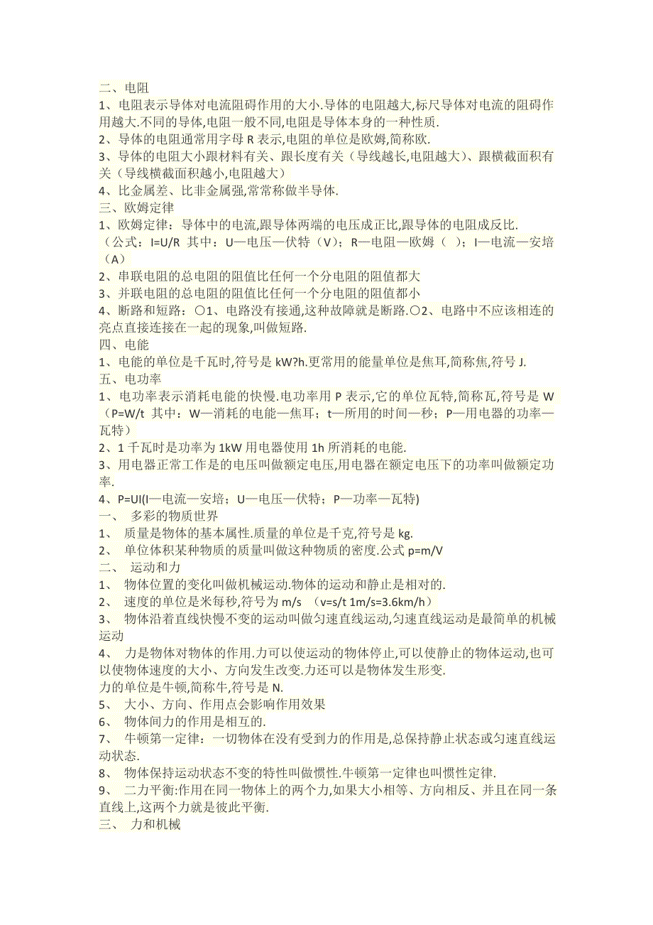 初中物理知识点.doc_第2页