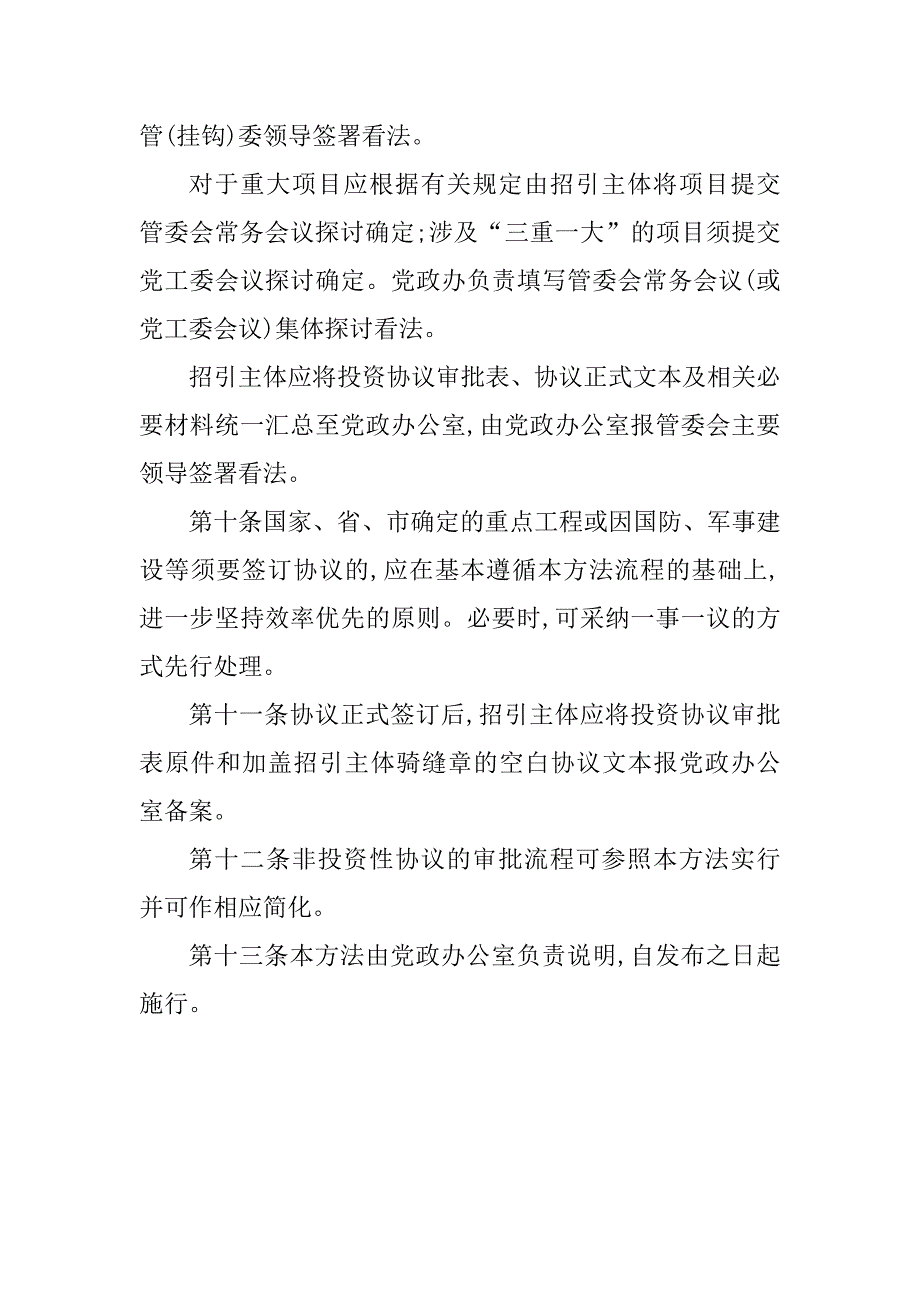 2023年审批流程管理制度_第4页