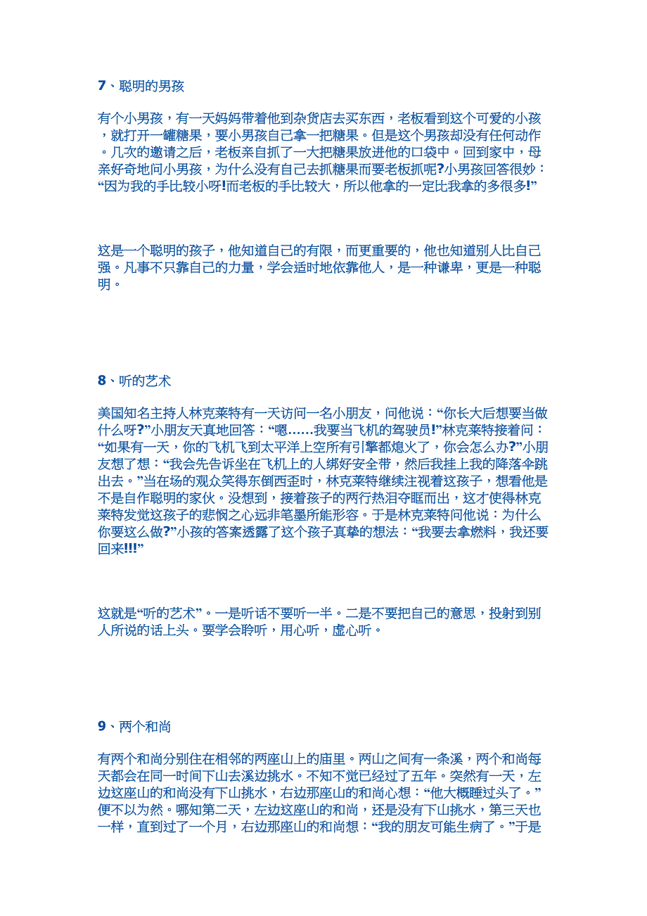 班主任讲德育小故事(DOC 27页)_第4页