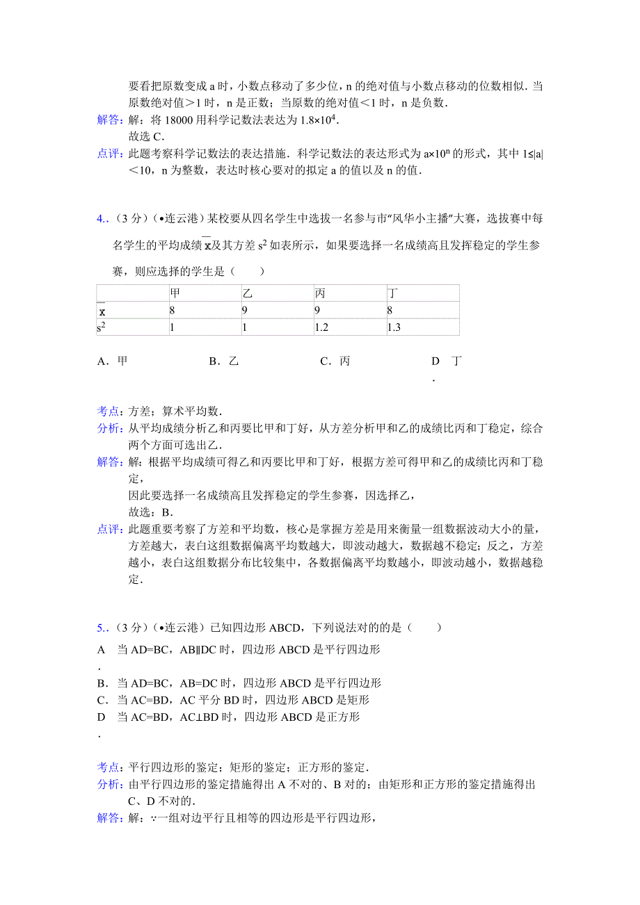 连云港中考数学试题(解析版)_第2页