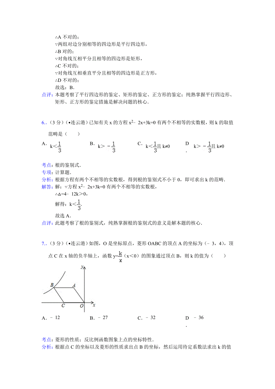 连云港中考数学试题(解析版)_第3页