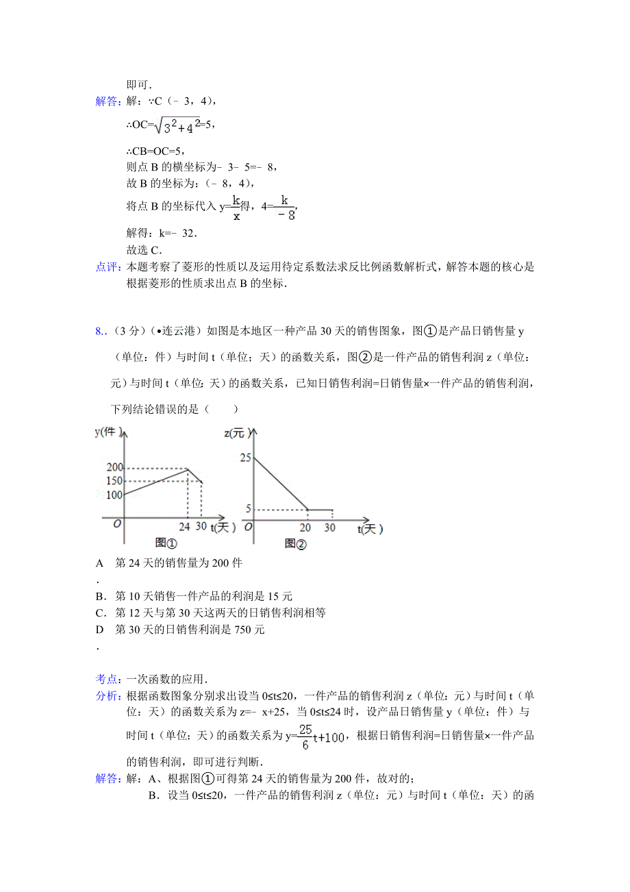 连云港中考数学试题(解析版)_第4页