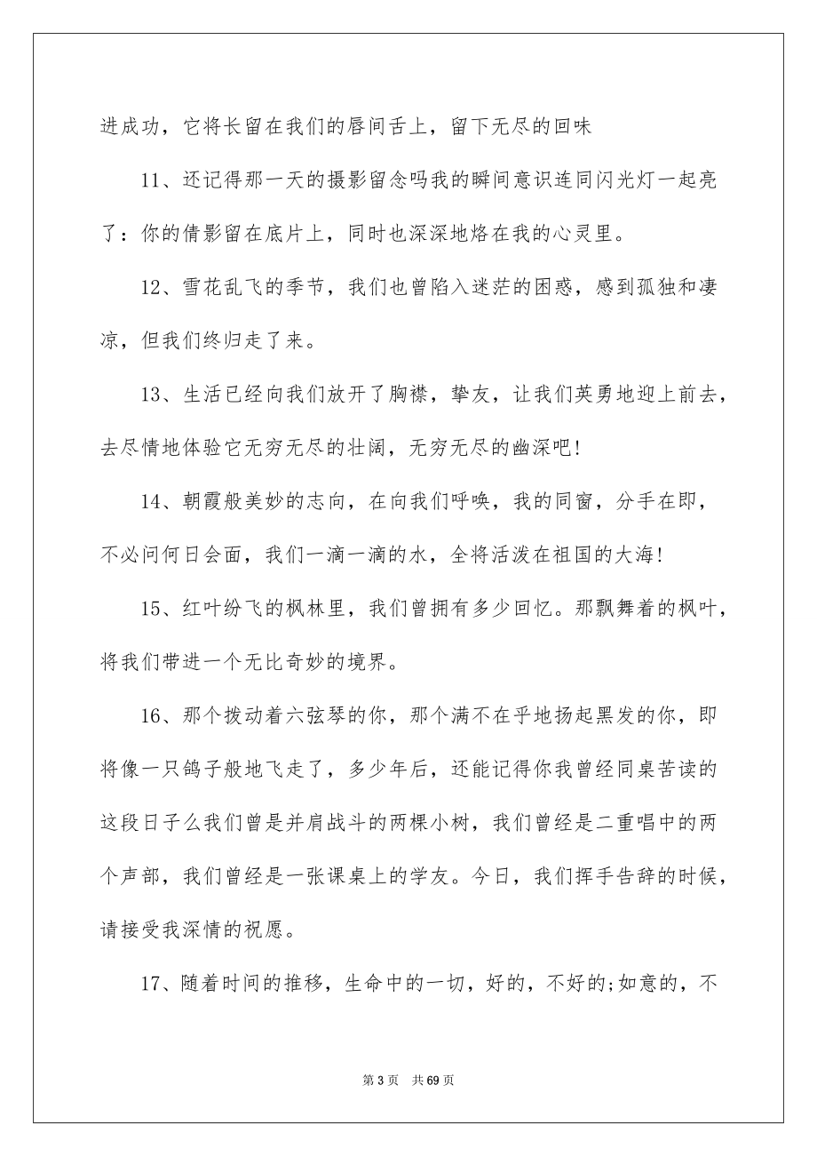 2023感人的毕业留言2范文.docx_第3页