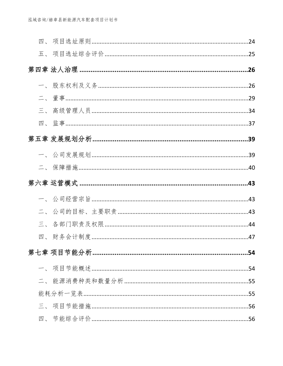 赫章县新能源汽车配套项目计划书_第3页