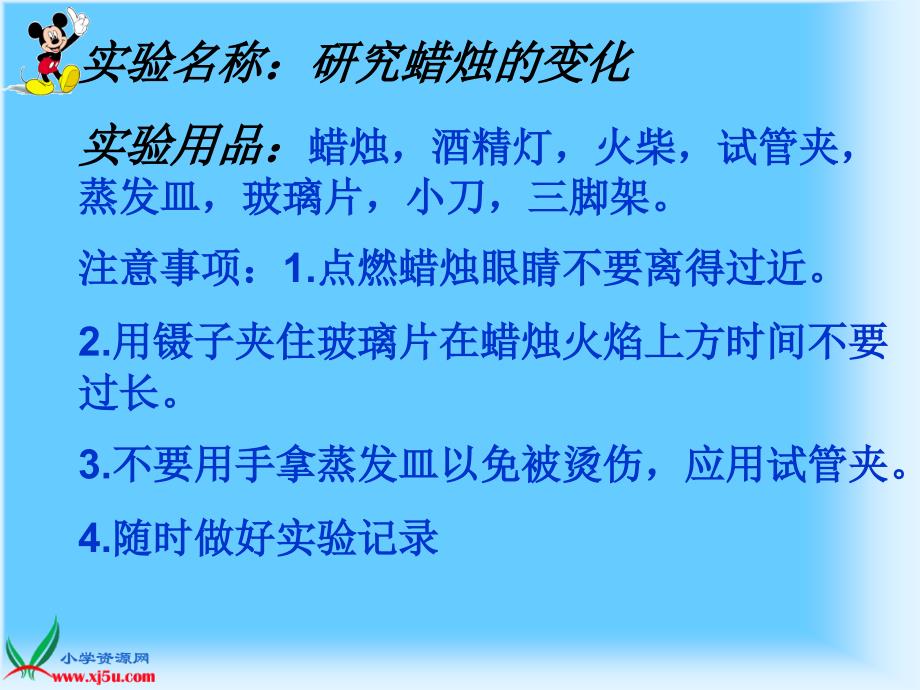 新苏教版六年级科学蜡烛的变化课件_第3页