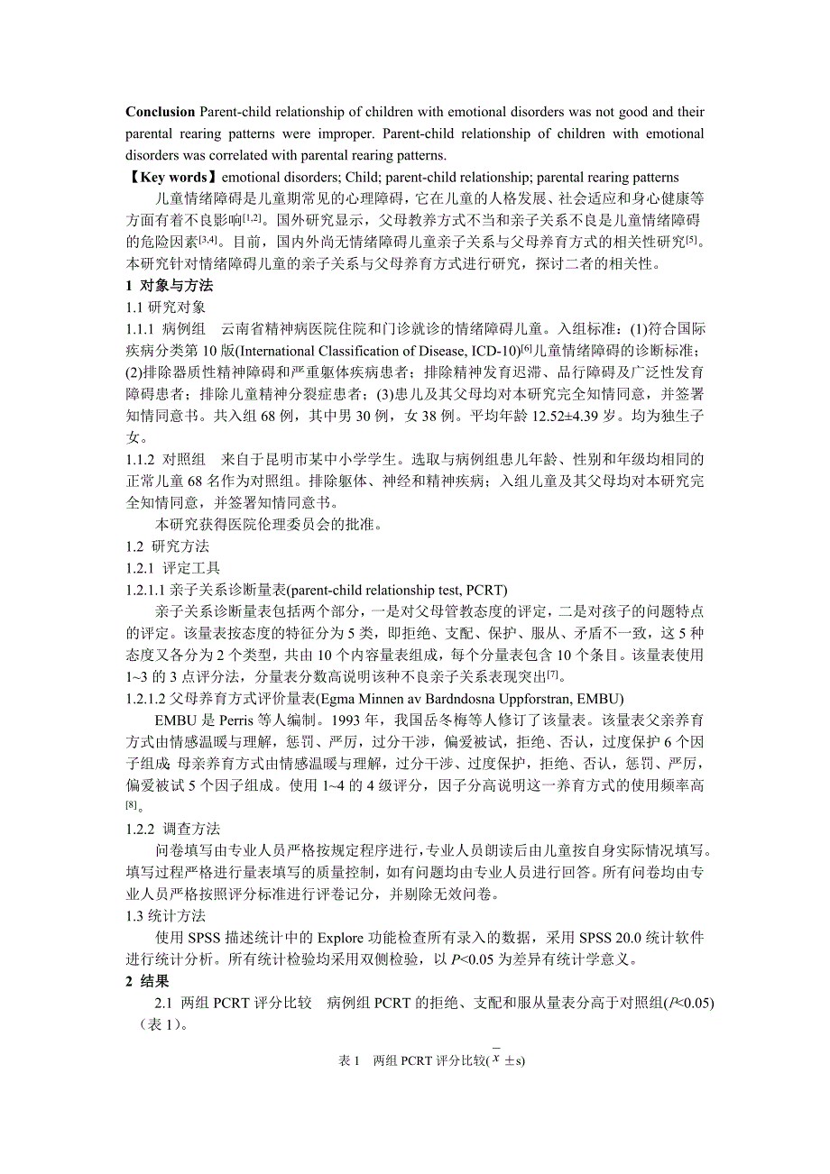 情绪障碍儿童的亲子关系与父母养育方式的相关性_第2页