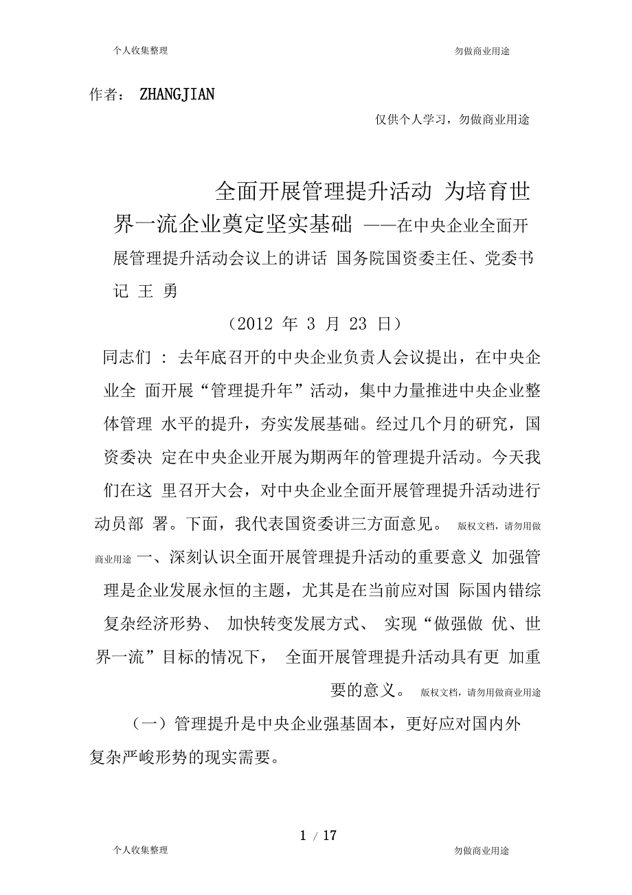 在中央全面开展管理提升活动会议上的讲话_第1页