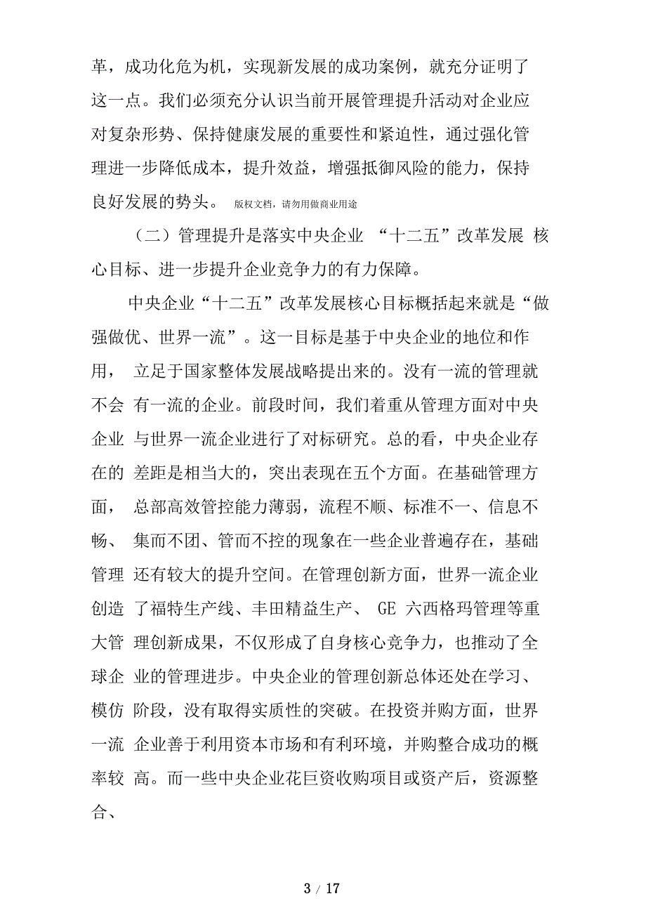 在中央全面开展管理提升活动会议上的讲话_第3页