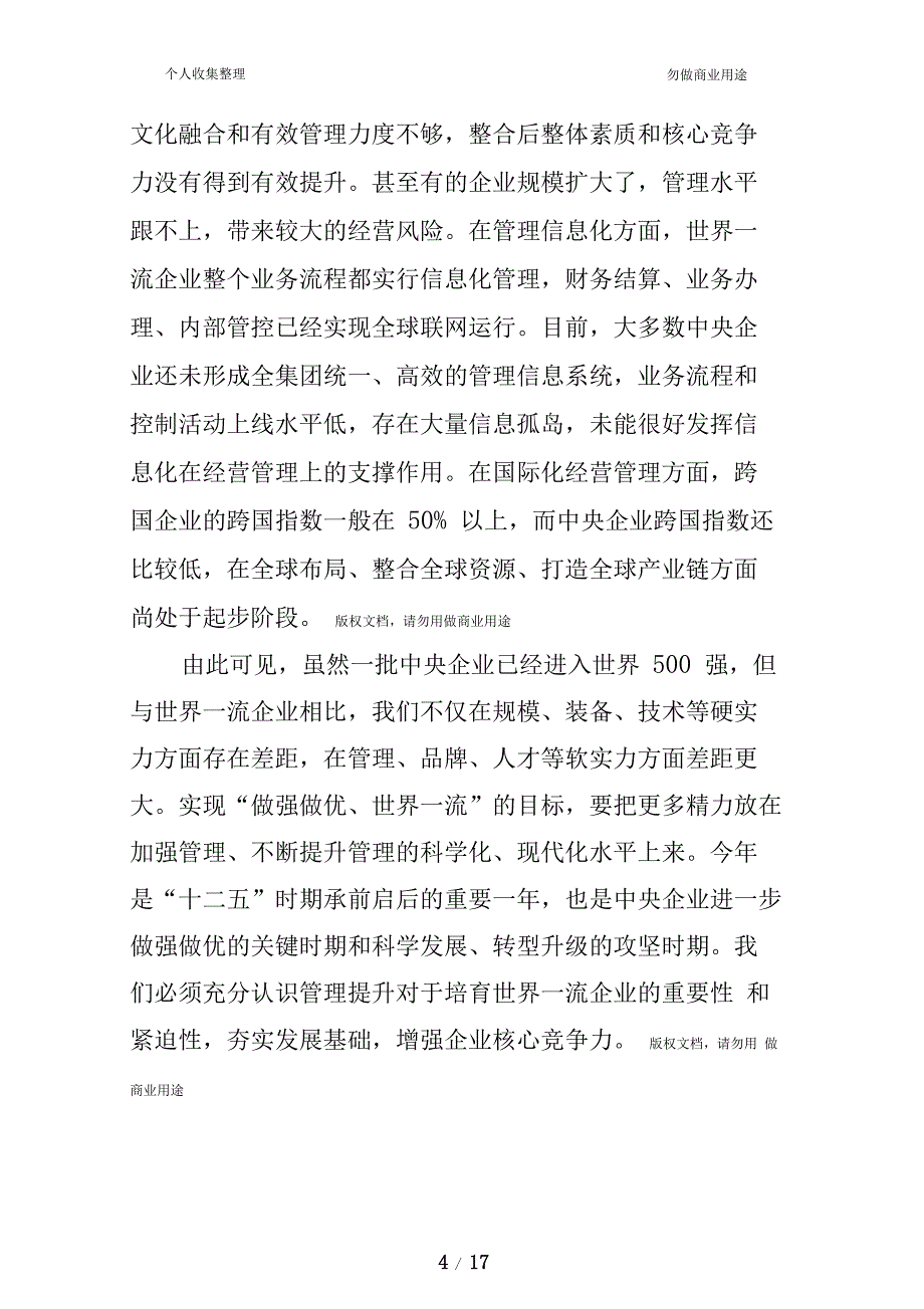 在中央全面开展管理提升活动会议上的讲话_第4页