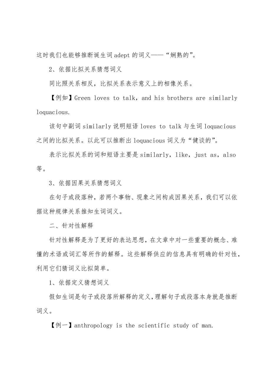 2022年6月英语四级阅读技巧内在逻辑关系推断词义.docx_第2页