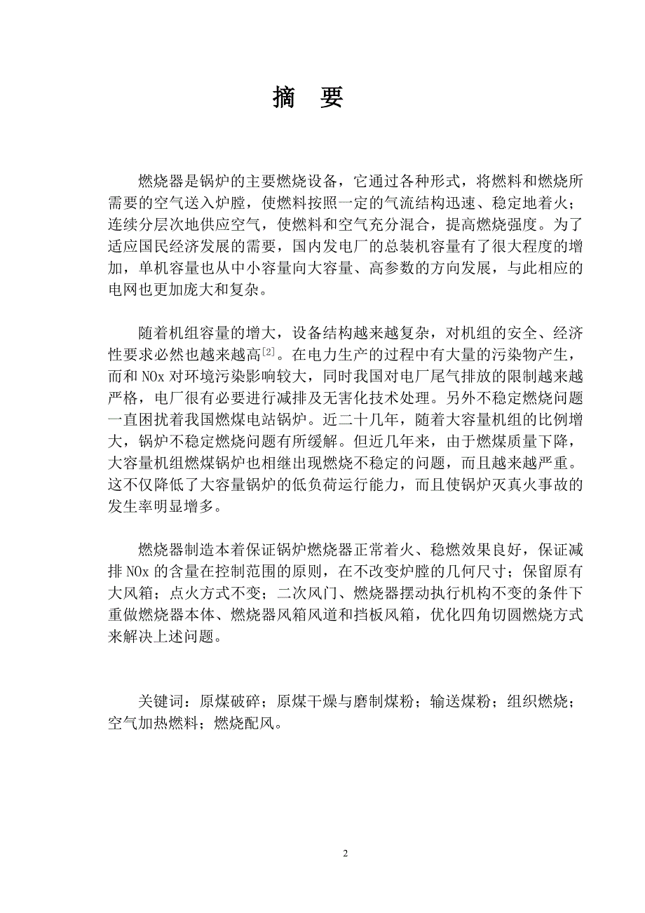 锅炉系统毕业正文.doc_第2页