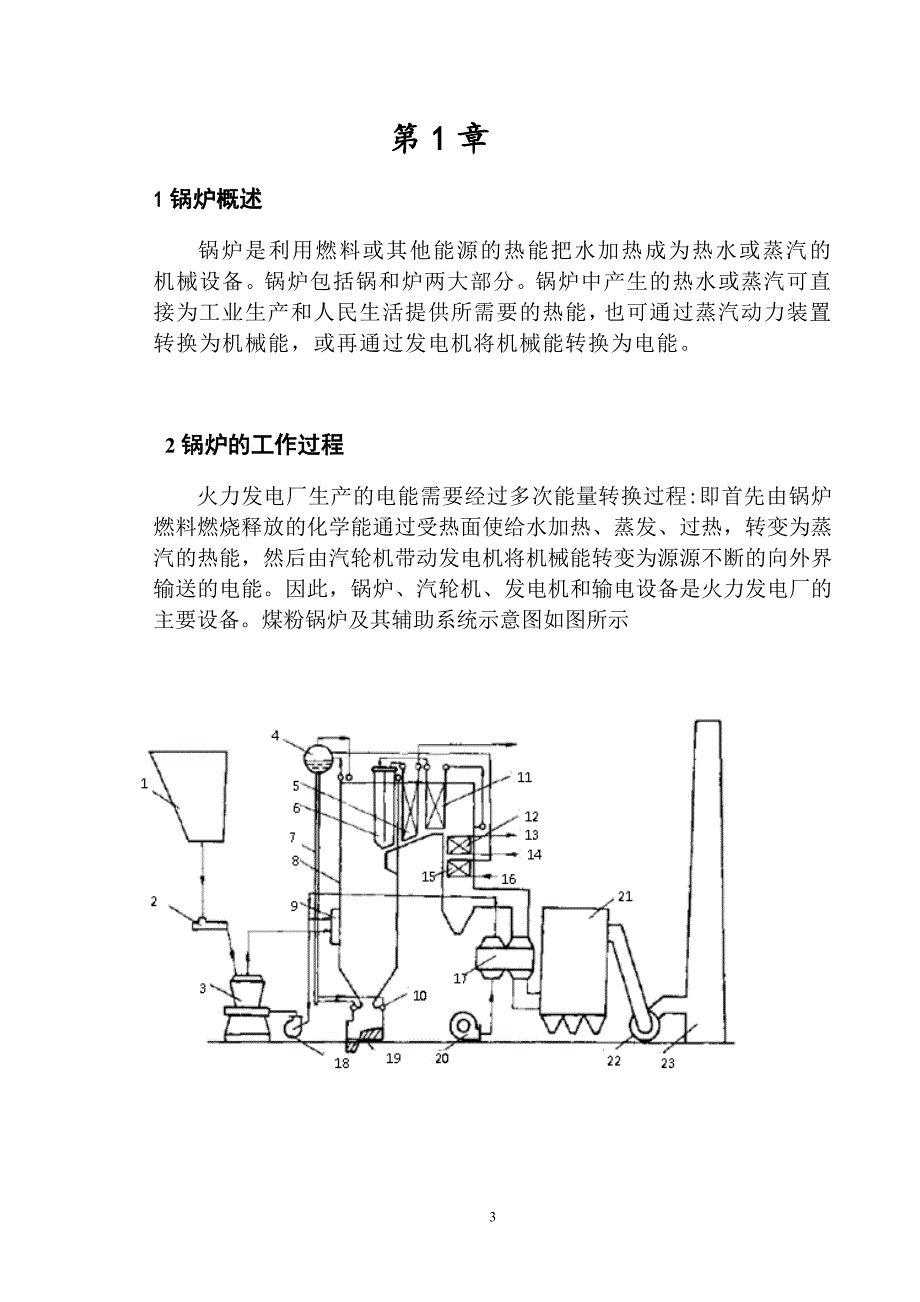 锅炉系统毕业正文.doc_第3页