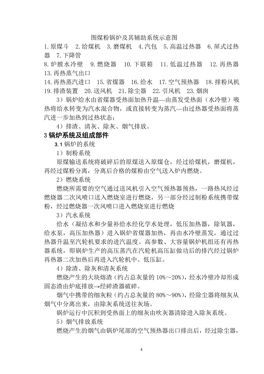 锅炉系统毕业正文.doc_第4页