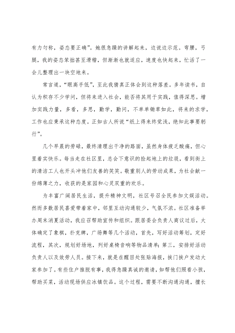 暑假社会实践报告2000字三篇.docx_第2页