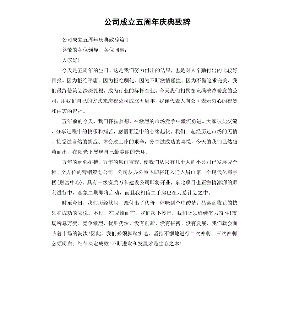 公司成立五周年庆典致辞_第1页