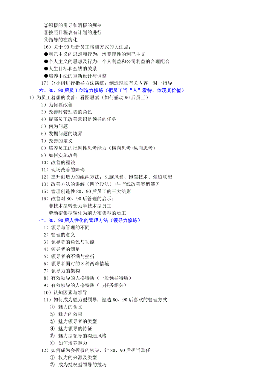 丁展鹏-后员工管理课程大纲_第4页