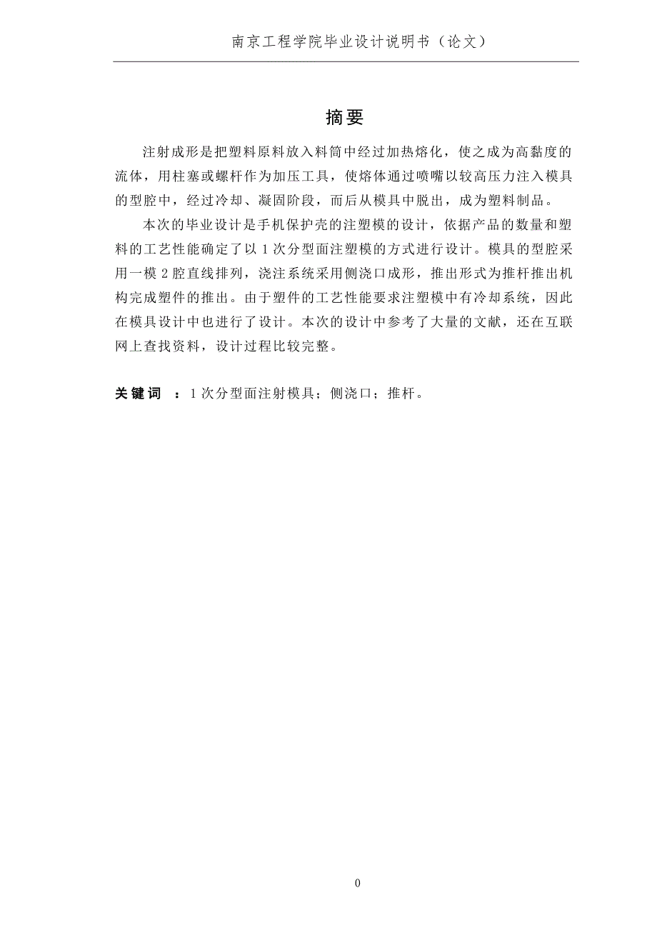 手机保护壳工业分析与模具设计说明书本科本科毕业论文_第2页