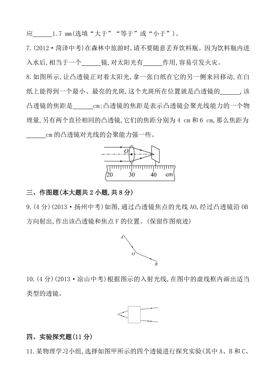 初中物理金榜学八年级下册案精练精析：课时作业(一)第六章一透镜北师大版_第3页