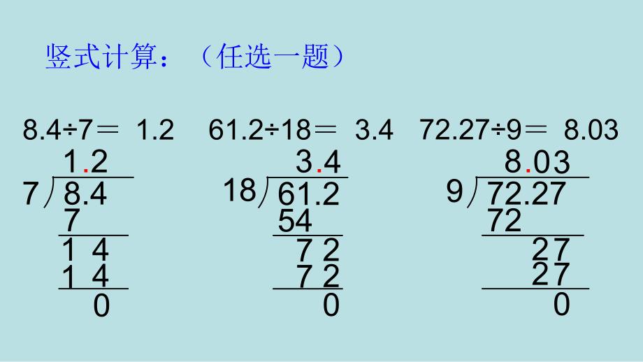 五年级上册数学课件2.5小数乘除法除数是整数的小数除法沪教版共8张PPT_第4页