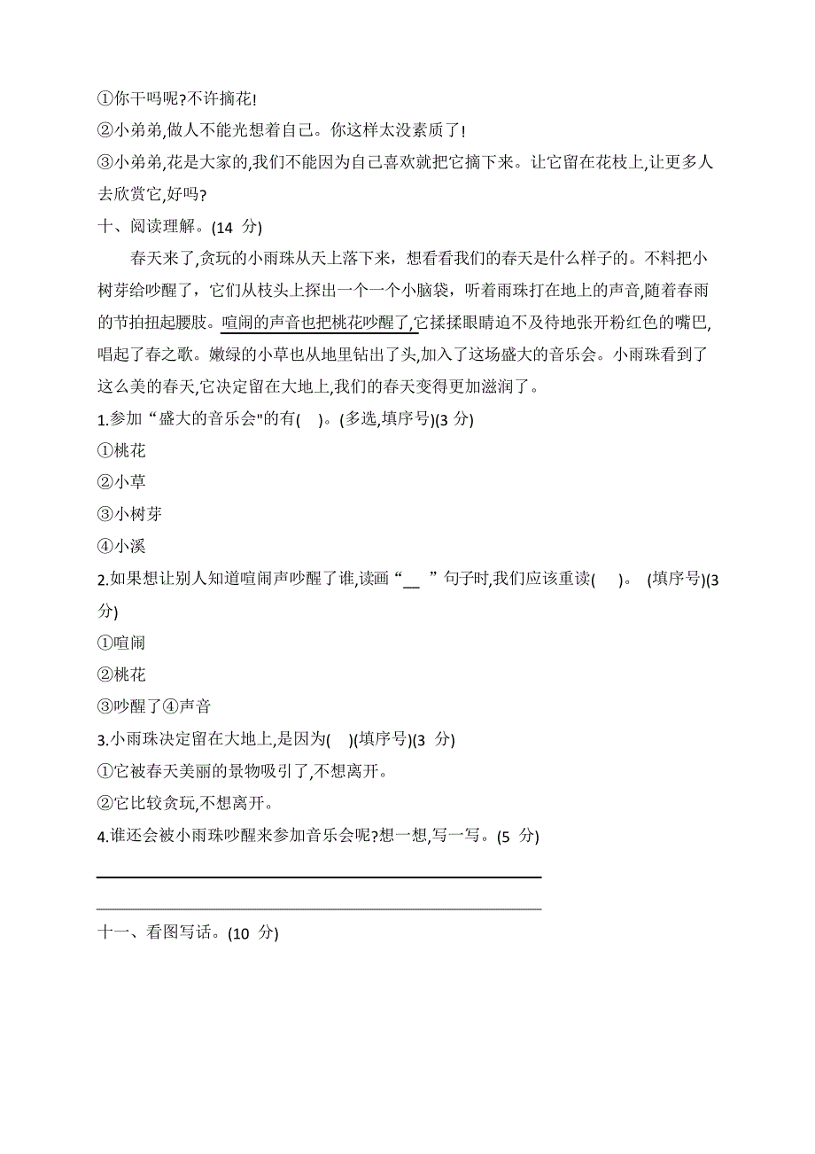 部编版二年级下册语文第一单元能力检测_第3页