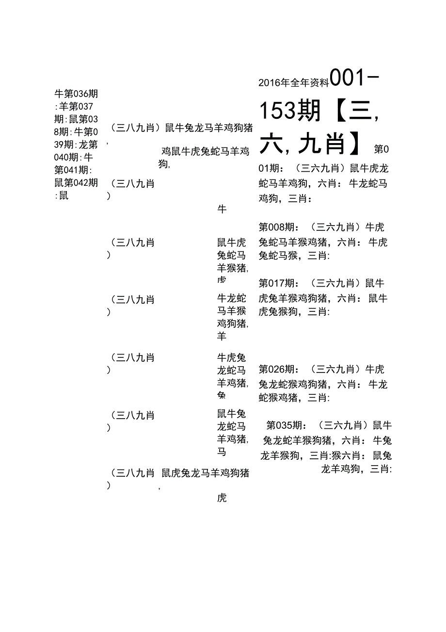 206年全年资料_第1页