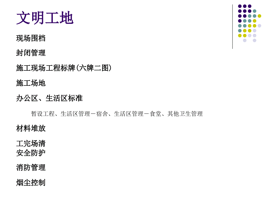 安全文明施工管理标准_第2页