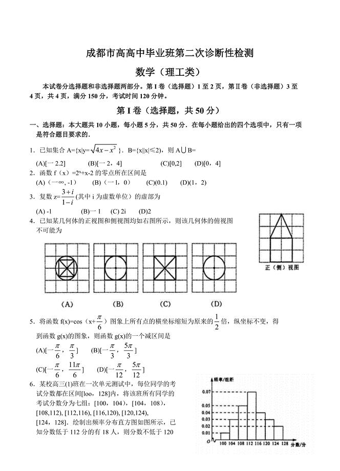 新版四川省成都市高三第二次诊断性检测数学理试卷含答案